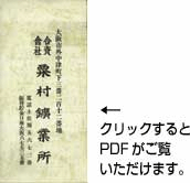 昭和30年当時の弊社カタログ